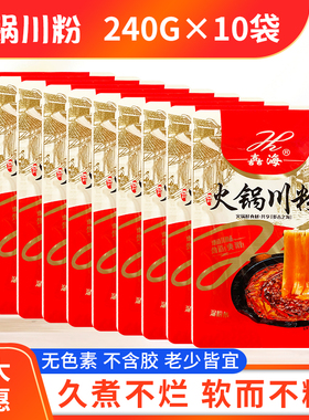 四川嚞海火锅川粉240g*10袋包邮宽粉苕粉火锅食材商用粉条薯类粉