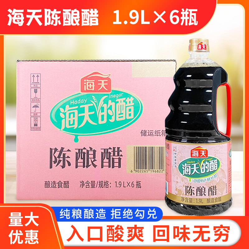 海天陈酿醋1.9l*6瓶大包装餐饮