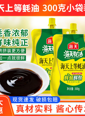 海天上等蚝油300g挤挤装家用炒菜火锅蘸料一招定鲜家用挤压装耗油