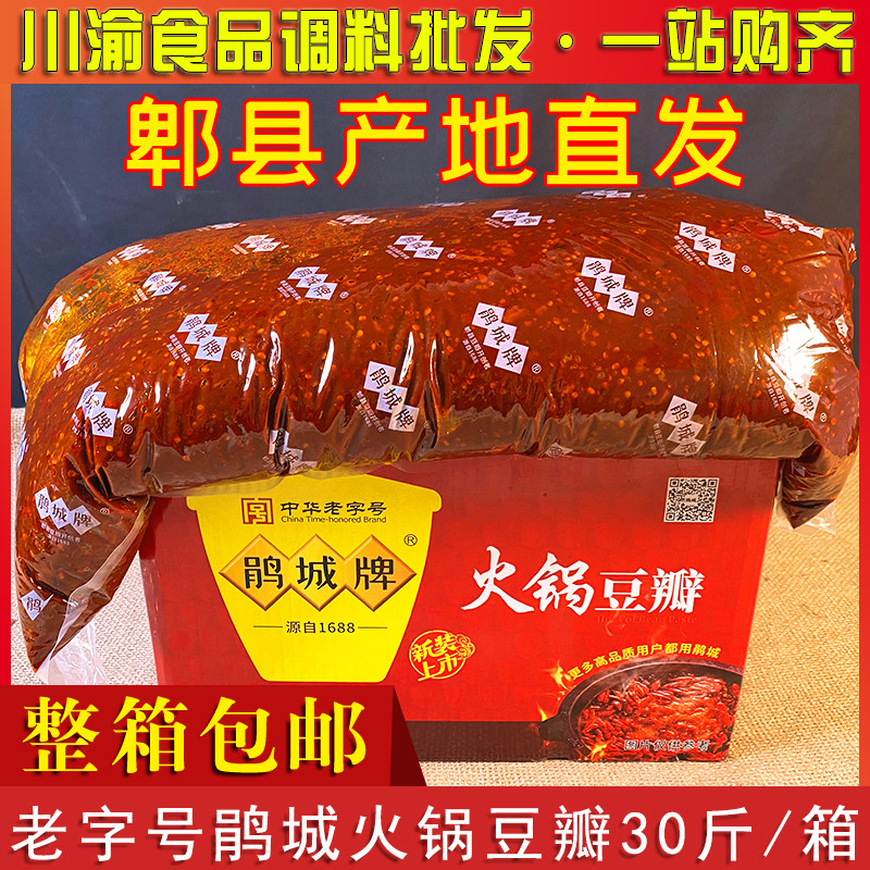 鹃城火锅豆瓣酱15kg/箱包邮