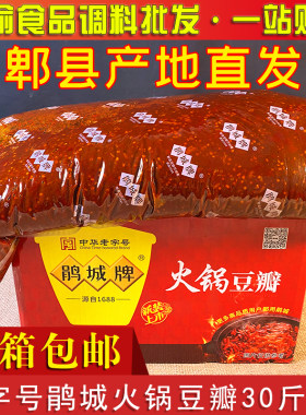 鹃城火锅豆瓣酱15kg/箱包邮