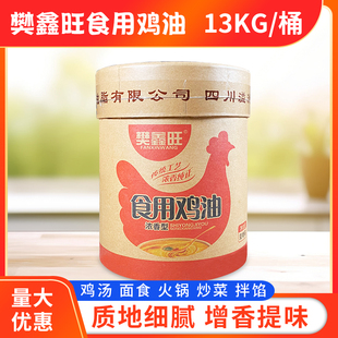 纯正浓香型樊鑫旺鸡油26斤/13kg大桶增鲜纯鸡油笨鸡油精炼食用