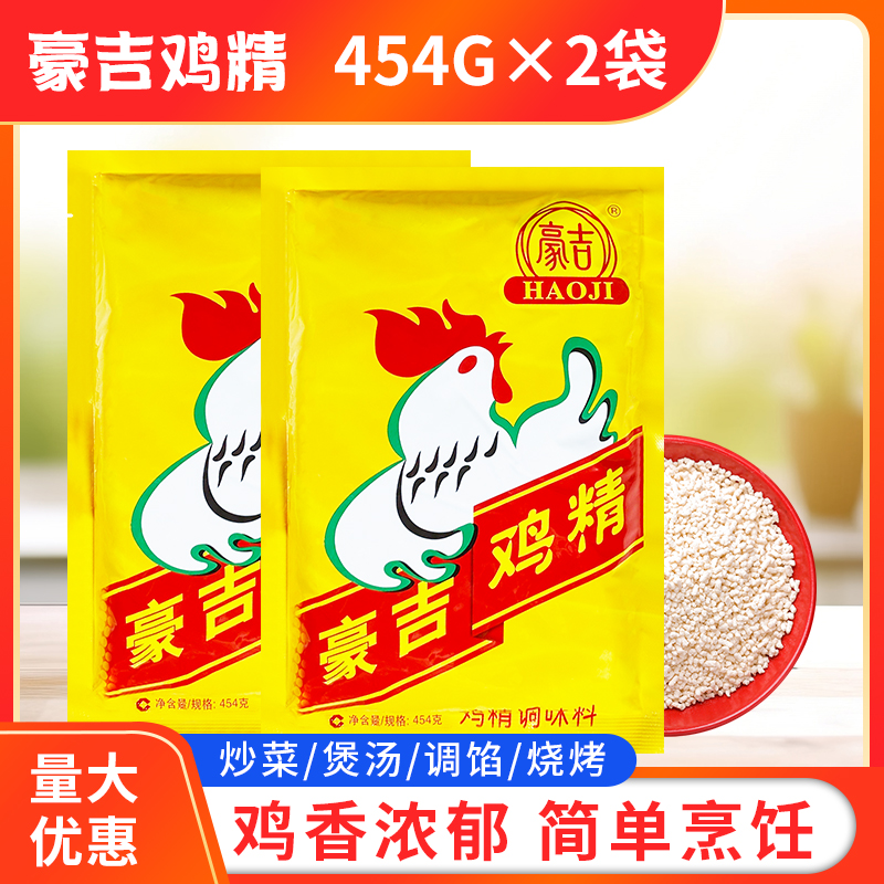 豪吉鸡精调味料火锅调料454g*2袋