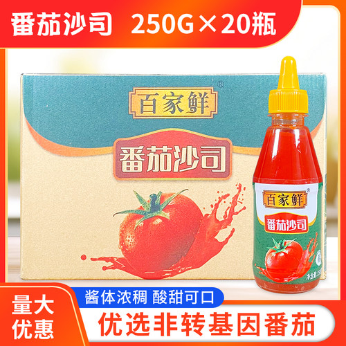 百家鲜番茄沙司250g20瓶整箱商用