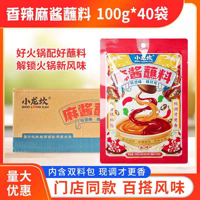 小龙坎芝麻酱火锅蘸料小包装100g*40袋花生酱热干面拌冷面酱蘸料