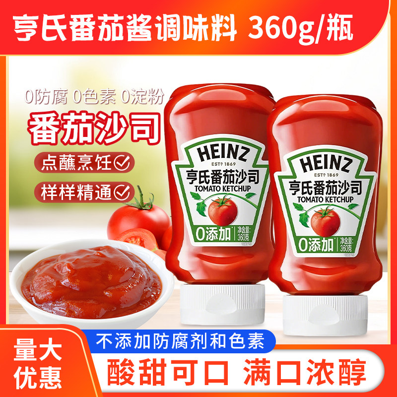 亨氏番茄沙司360g挤挤瓶装沙拉三明治家用薯条炸鸡汉堡蘸酱番茄酱
