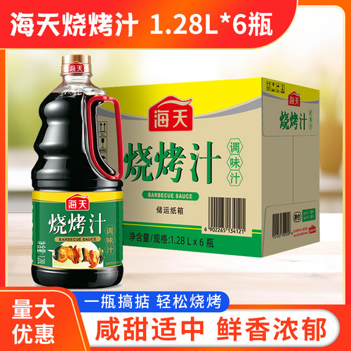 海天烧烤汁1.28L*6瓶烧烤调味汁