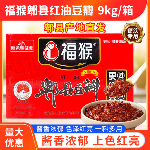 福猴红油郫县豆瓣18斤/箱餐饮装