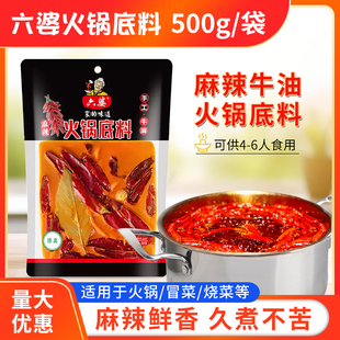 成都六婆手工牛油火锅底料500g特麻辣四川麻辣烫串串烧菜炖菜调料