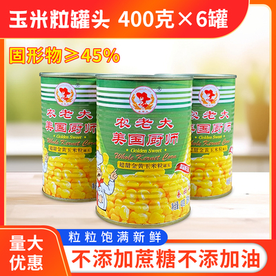 美国厨师玉米粒罐头400g*6罐