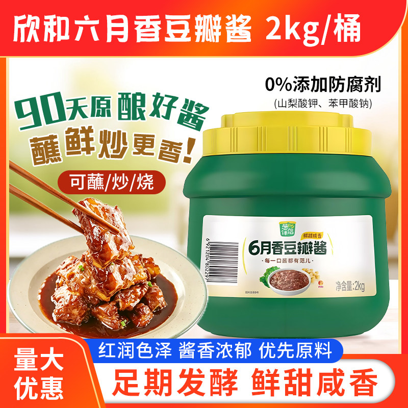 欣和葱伴侣6月香豆瓣酱2kg东北大酱原酿黄豆酱炒菜蘸食酱烤冷面酱
