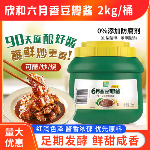 欣和葱伴侣6月香豆瓣酱2kg东北大酱原酿黄豆酱炒菜蘸食酱烤冷面酱