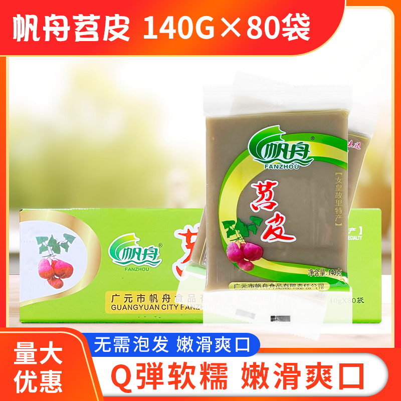 帆舟苕皮140g*80袋商用红薯苕皮