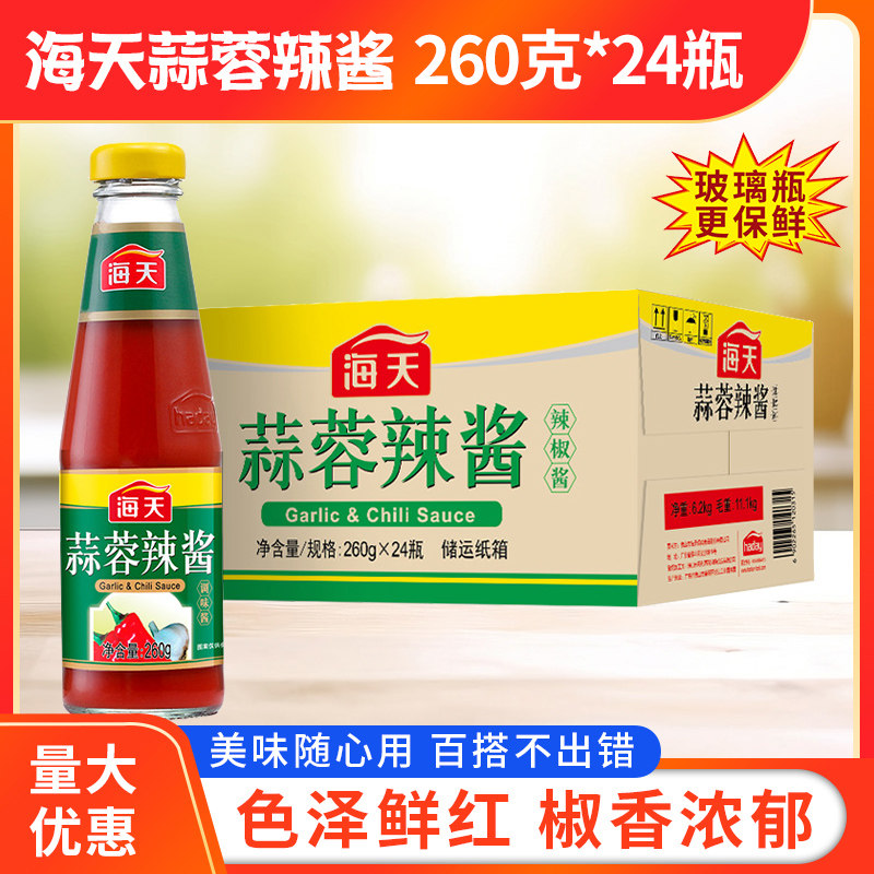 海天鲜蒜蓉辣椒酱260g*24瓶整箱商用下饭神器开胃拌饭拌面香辣酱,粮油调味/速食/干货/烘焙,辣椒酱,淘宝优惠券,粉丝福利购,淘宝优惠卷