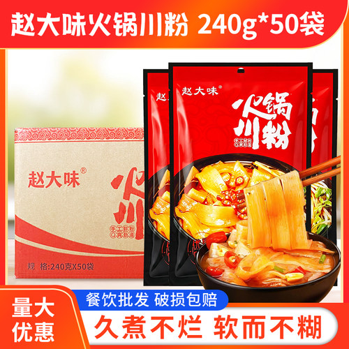火锅店用火锅川粉240g*50袋整箱手工宽粉苕粉火锅食材薯类粉条商