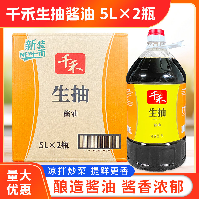生抽酱油千禾5L*2瓶/箱
