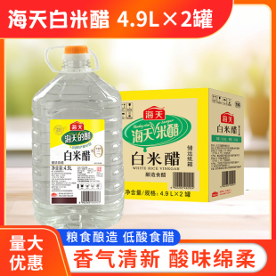 海天白米醋4.9L 纯粮酿造食用醋凉拌点蘸商用腌制炒菜调味 2罐装