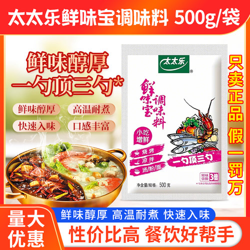 太太乐鲜味宝调味料500g*1袋包邮增鲜替代味精商用家用鲜味调味宝 - 封面