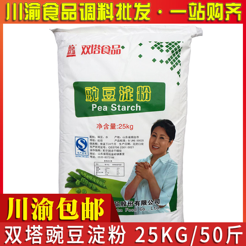 双塔豌豆淀粉50斤/25kg白凉粉原料纯豌豆淀粉豌豆粉凉粉大袋散装