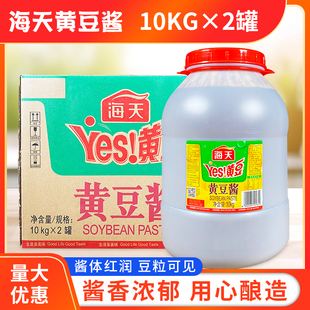 海天黄豆酱10kg*2罐炒菜拌面条麻辣香锅豆瓣酱辣椒酱下饭酱料大酱