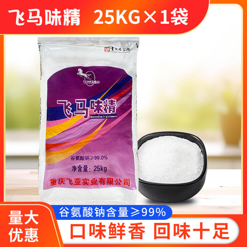 飞马味精重庆50斤大袋无盐高纯