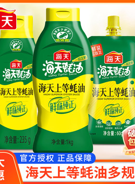海天蚝油上等蚝油家用餐饮商用鲜味调味品多规格挤挤装耗油调料
