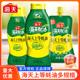 海天蚝油上等蚝油家用餐饮商用鲜味调味品多规格挤挤装耗油调料