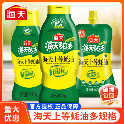 海天蚝油上等蚝油家用餐饮商用鲜味调味品多规格挤挤装耗油调料