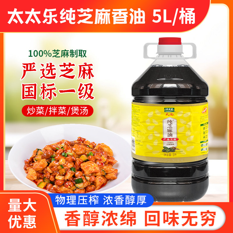 太太乐天尚芝麻香油5升严选芝麻大桶装压榨食用芝麻油调味点蘸