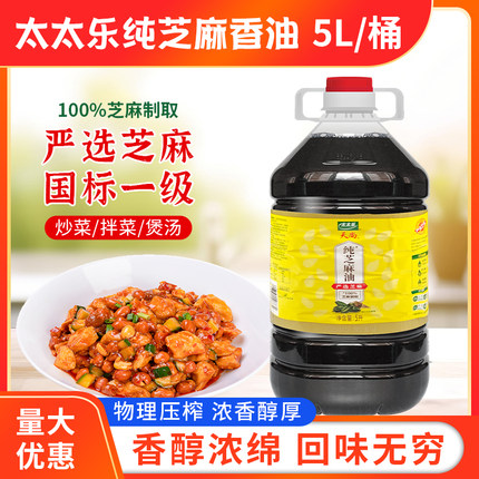 太太乐天尚芝麻香油5升严选芝麻大桶装压榨食用芝麻油调味点蘸