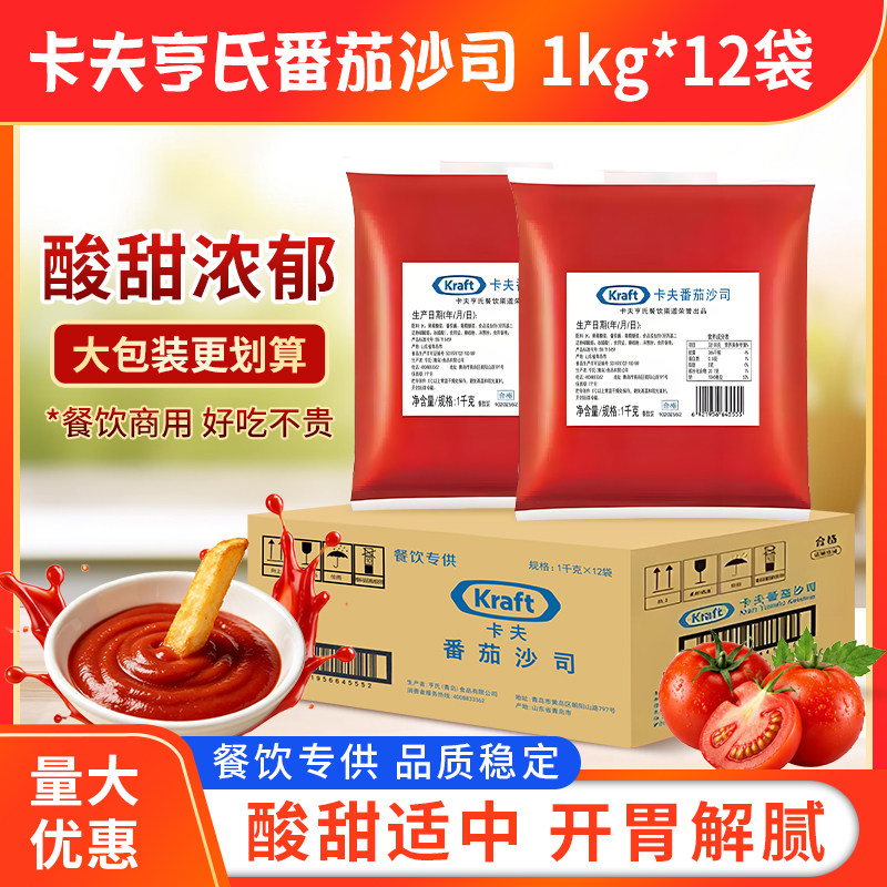 亨氏卡夫番茄沙司1kg*12袋整箱番茄酱薯条蘸酱汉堡炸鸡意大利面酱