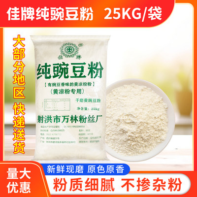 四川特产豌豆粉25kg商用黄凉粉