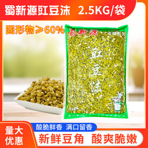 蜀新源豇豆沫5斤/袋装原味泡豆角