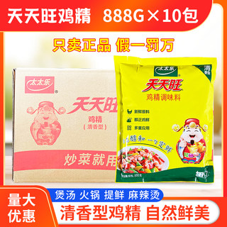 太太乐天天旺鸡精888g*10袋整箱商用包邮厨房清香型提鲜调味料