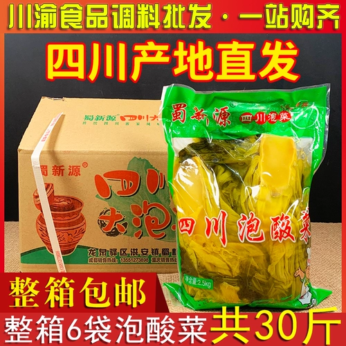 Shuxinyuan Sichuan Big Kimchi 2,5 кг*6 сумок с полной коробкой Коммерческое питание Большая упаковка старая алтарь -квашеная рыбаквара