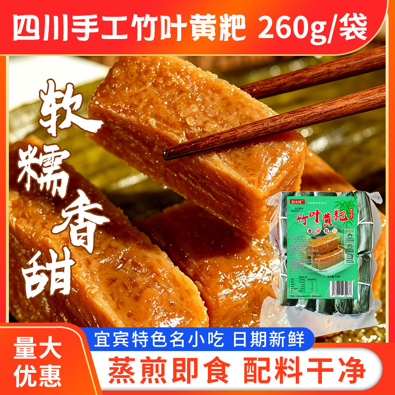 竹叶糕黄耙260g四川特产宜宾传统手工零食富油小黄粑粑火锅店小吃