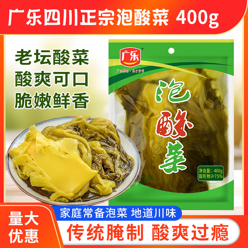 广乐泡酸菜400g传统老坛酸菜鱼调料包腌青菜泡酸菜四川特产泡青菜