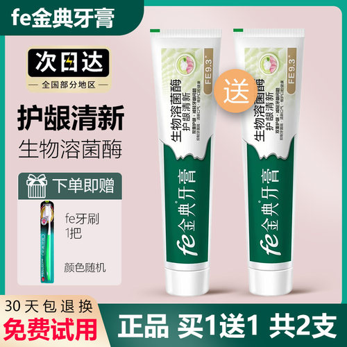 fe金典牙膏护龈清新口气健齿生物溶菌酶官方正品旗舰店同款牙医