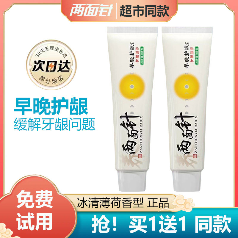 两面针早晚护龈牙膏口腔清新口气减少牙渍异味强健官方正品旗舰店,洗护清洁剂/卫生巾/纸/香薰,牙膏,淘宝优惠券,粉丝福利购,淘宝优惠卷