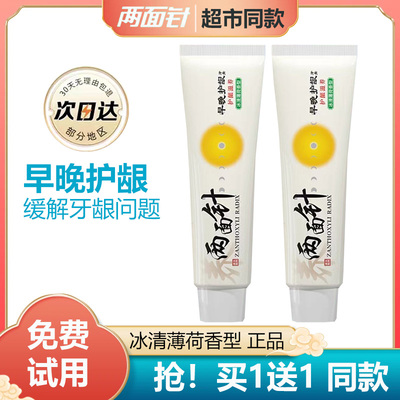 两面针早晚护龈牙膏口腔清新口气减少牙渍异味强健官方正品旗舰店