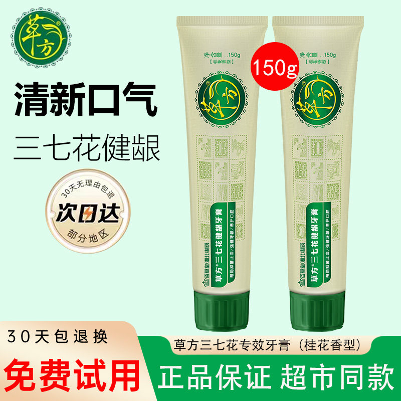 草方三七花健龈清新口气牙膏正品