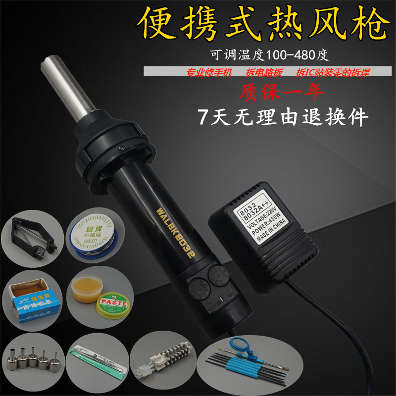 8032±ãЯʽ²ðº¸Ç¹ ¿Éµ÷ÎÂICоƬÈÈ·çǹ²ðº¸Ì¨ άÐÞ±ãЯʽÈÈ·çǹ