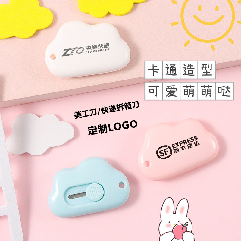 实用开业活动宣传礼品地推小礼品快递赠品美工刀定制LOGO广告印字