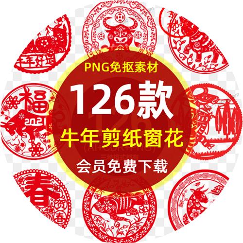 2021牛年剪纸图案窗花背景png图片 新年春节牛图案插图ai矢量素材