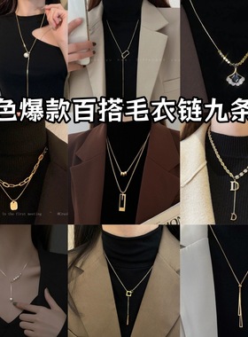 2025爆款高级感长款项链女轻奢小众饰品几何毛衣链秋冬衣服配饰潮