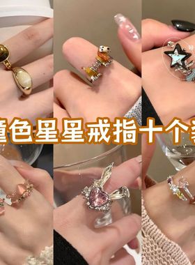 撞色猫眼石星星戒指女潮时尚个性情侣食指戒小众气质百搭套装指环