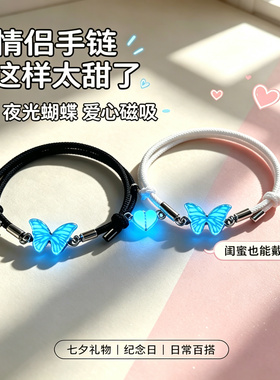 夜光磁吸情侣蝴蝶编织手链手串