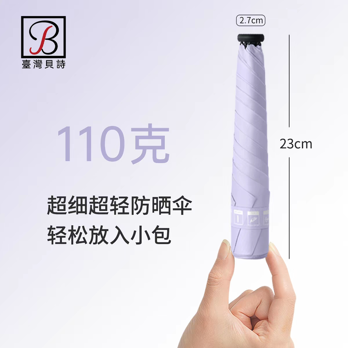 贝诗碳纤维超轻防晒三折晴雨伞图片