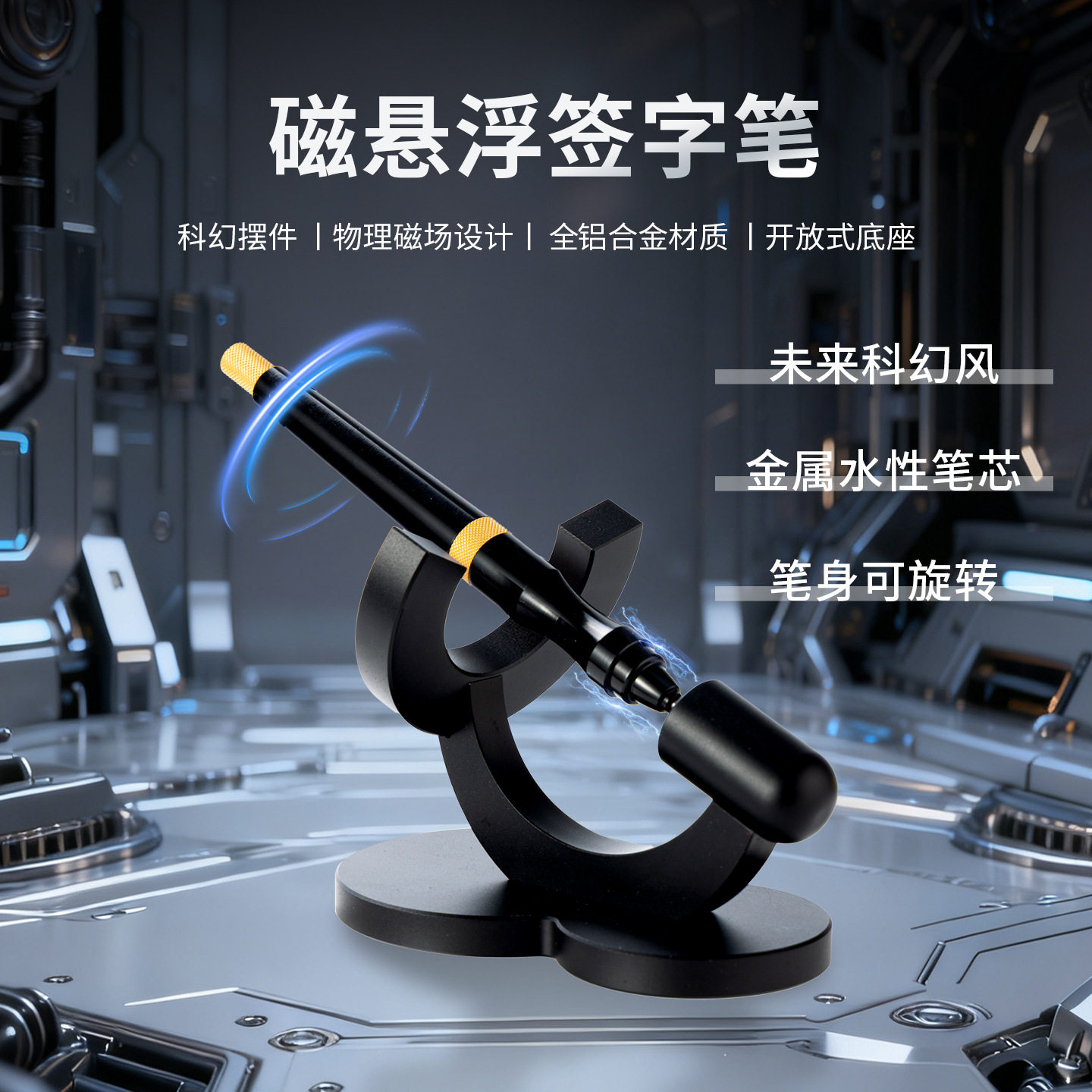 黑科技磁悬浮签字笔磁力不倒笔生日礼物送男士领导教师高级感礼品