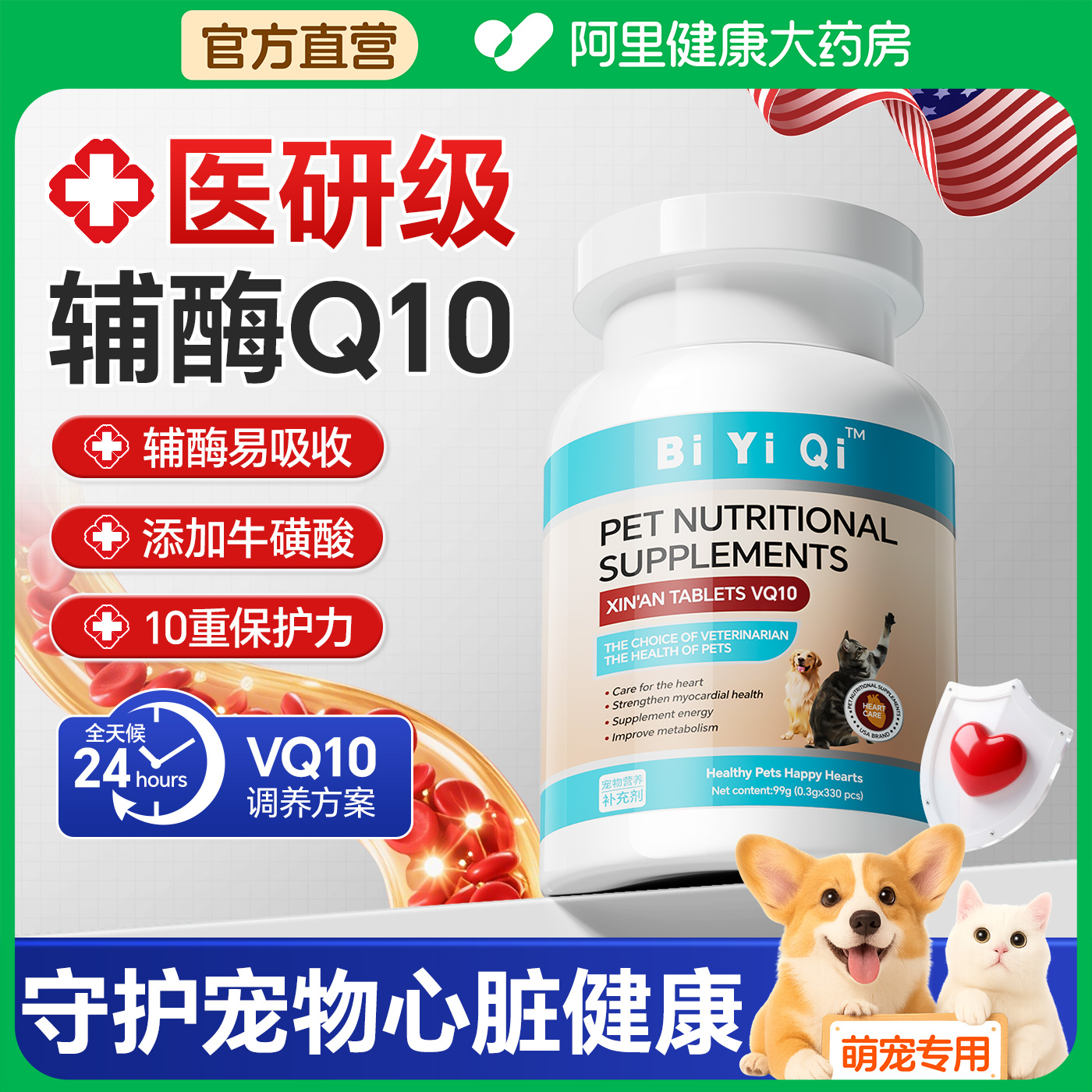 美国宠物辅酶Q10狗狗猫用护心脏